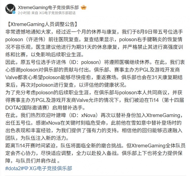 XG官方：poloson腱鞘炎恢复情况不容乐观 xNova替补参加TI