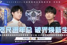 【乐玩LEWIN】🎮情久零封UUG挺进季后赛并终结UUG季后赛希望 情久 3-0 UUG-乐玩真人线上娱乐