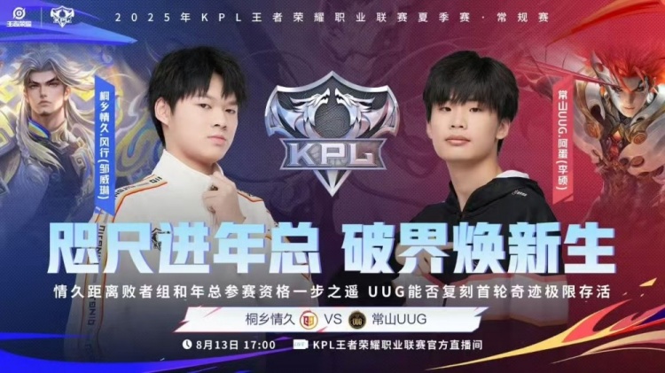 🎮情久零封UUG挺进季后赛并终结UUG季后赛希望 情久 3-0 UUG