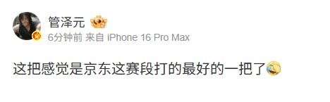 管泽元看JDG 1-1 TES：这把感觉是京东这赛段打的最好的一把了