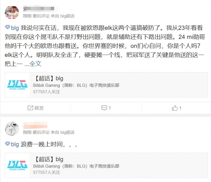 BLG超话粉丝怒喷：回旋镖啰！真以为七连胜是无敌的啊！你们能拿S冠我吃