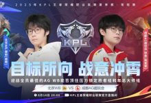 【乐玩LEWIN】🎮三喜临门！WB战胜AG锁定胜者组和年总大师赛 WB 3-2 AG-乐玩真人线上娱乐