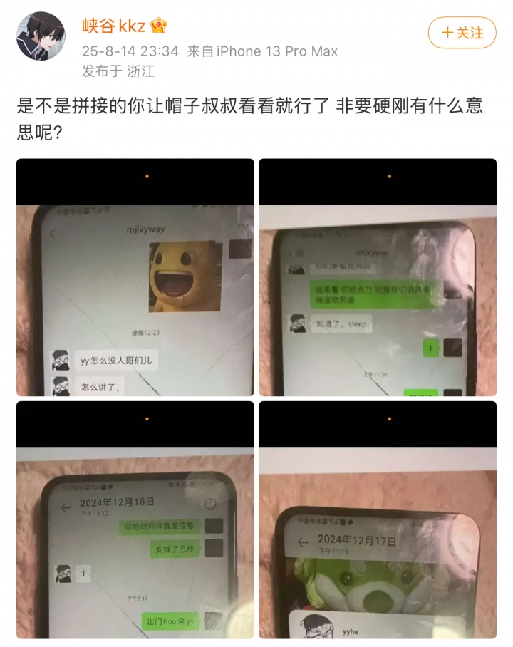 那你删号跑路？爆料人回应milkyway报警：是不是真的让警察看就行了