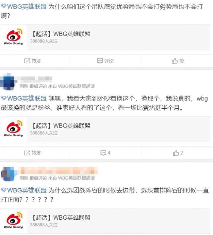 WBG超话热议不敌BLG：我们是优势不会打，劣势也不会打 不是霞已经2比0了