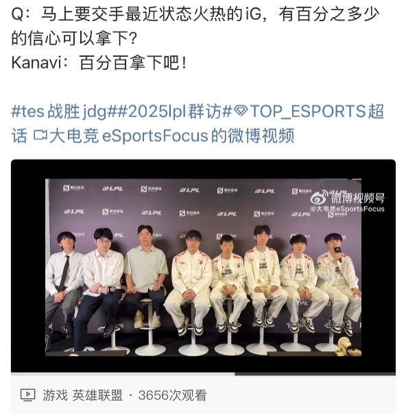 Navi干嘛骗我们？！Kanavi曾在战胜JDG赛后群访中扬言“百分百击败iG”