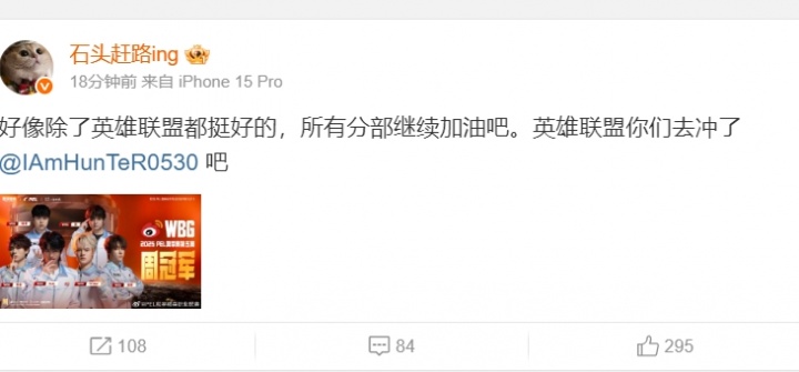 石总还是这么淘气！WBG取得PEL周冠军 石头赶路：好像除了英雄联盟都挺好的