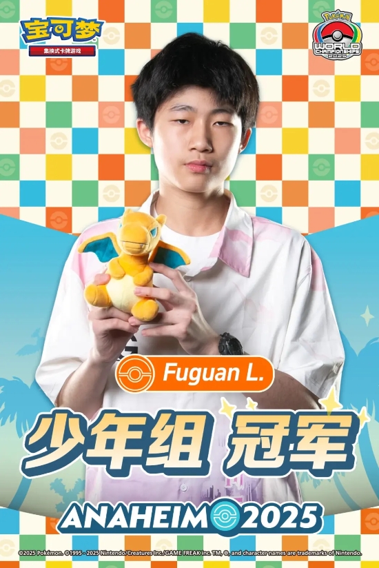 中国内地选手「Fuguan L.」拿下2025宝可梦卡牌世界锦标赛少年组首冠！