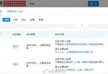 【乐玩LEWIN】华丽退场！陈睿卸任B站公司法定代表人以及公司执行董事-乐玩真人线上娱乐