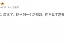 【乐玩LEWIN】剑指小人国国王?iG投资人:学到一个新知识,国王是不需要身份证的-乐玩真人线上娱乐