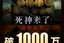 【乐玩LEWIN】电影《死神来了:血脉诅咒》首日票房破1000万 国内版删减不足一分钟-乐玩真人线上娱乐