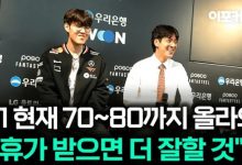 【乐玩LEWIN】Oner:放出潘森是因为有信心战胜它,队伍状态恢复了70%-80%-乐玩真人线上娱乐