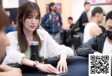 【EV扑克】女性高额扑克赛事如何持续改变扑克生态-乐玩真人线上娱乐