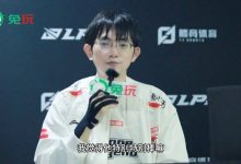 【乐玩LEWIN】Flandre:我觉得jiejie能继续打比赛很棒 祝福他能够接下来发挥好-乐玩真人线上娱乐