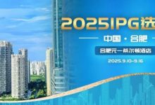 【EV扑克】2025IPG选拔赛合肥站酒店预订即将开启【赛事信息】-乐玩真人线上娱乐