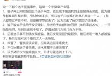 【乐玩LEWIN】典中典之庞氏骗局!爆料人:一众职业选手是被专业杀猪盘诈骗 涉案金额高达上千万-乐玩真人线上娱乐