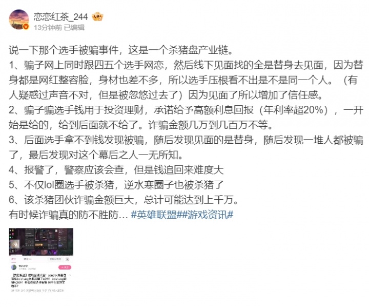 典中典之庞氏骗局！爆料人：一众职业选手是被专业杀猪盘诈骗 涉案金额高达上千万