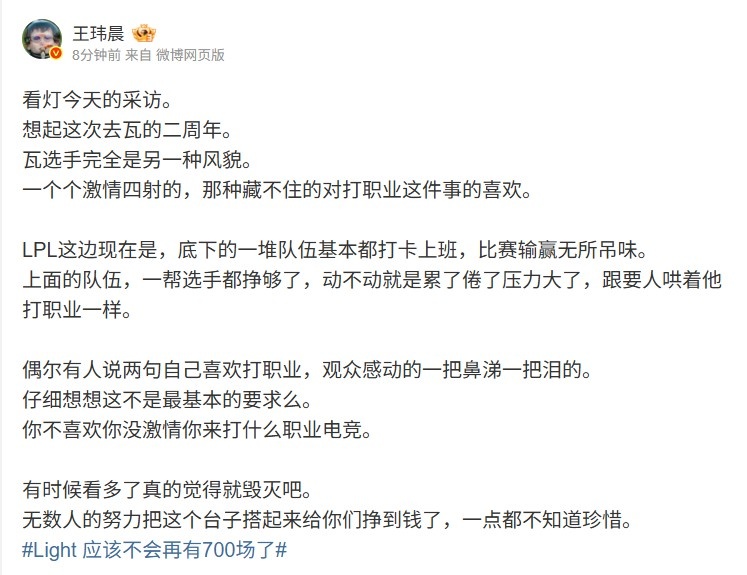 媒体人谈Light采访：LPL一堆队伍基本打卡上班，比赛输赢无所吊味