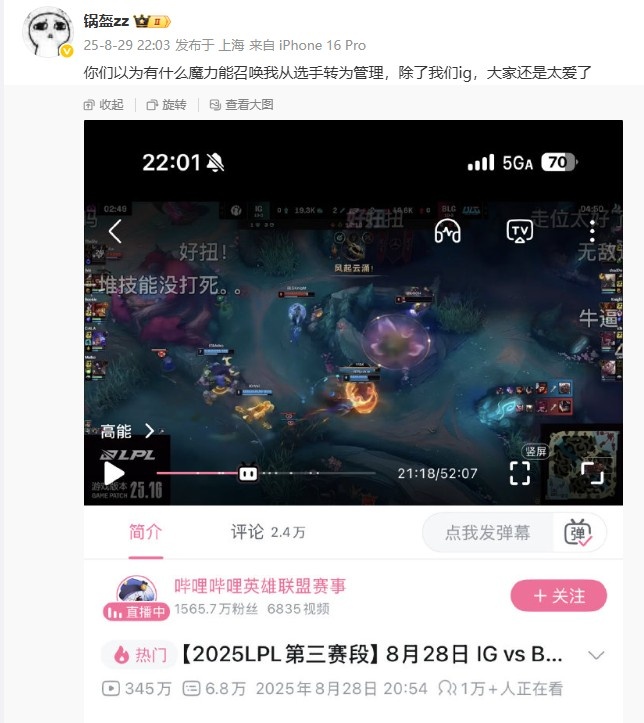 锅盔看IGvsBLG播放量破300万：除了我们ig，大家还是太爱了