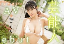【乐玩LEWIN】楠エリサ(楠爱里纱)出道作品FSDSS-657发布!后三上时代第一艺能人出道作全攻略!-乐玩真人线上娱乐