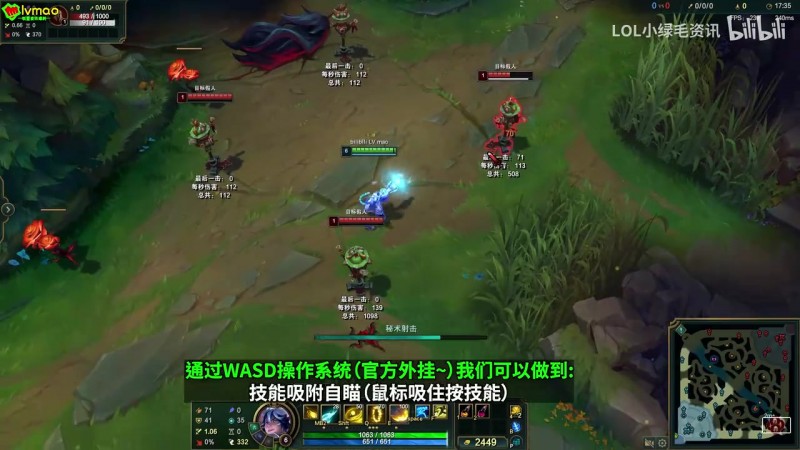 手残党福音?英雄联盟“WASD”操作系统演示:高攻速随意走A 技能吸附自瞄