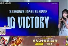 【乐玩LEWIN】Ning分析iG击败BLG:Wei跟Shad0w五五开,但AD八二开就赢一手AD!-乐玩真人线上娱乐