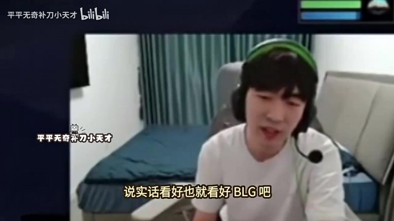 Cryin:BLG是LPL最拿得出手的,平时开开玩笑就算了