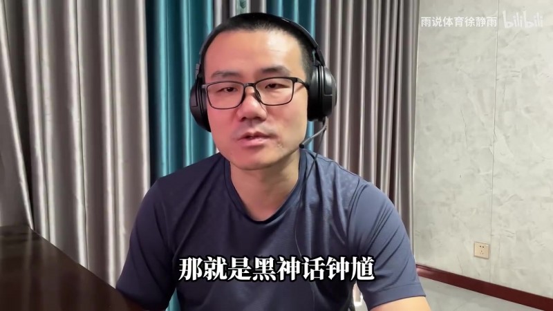 徐静雨谈对《黑神话：钟馗》的感受：超期待 应该能扮钟馗！