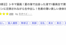 【乐玩LEWIN】意想不到！那位曾当过偶像、片商大型专属的富家千金下马出鲍了！-乐玩真人线上娱乐