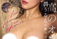 【乐玩LEWIN】潤うるる(润宇琉琉)合集作品MFYD-009发布！情色潜质无限大！超巨乳美人挑战一日魅力全开大爆发-乐玩真人线上娱乐