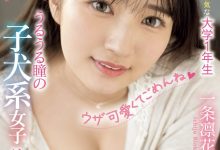 【乐玩LEWIN】一条凛花出道作品MIFD-477发布!超甜的犬系女子!下半身毛茸茸的她会是最强刺客?-乐玩真人线上娱乐