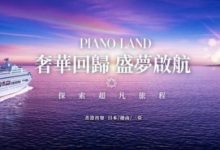 【EV扑克】赛事预告｜首届《海上邮轮传奇MPL智力竞技锦标赛》定档9月8日-12日-乐玩真人线上娱乐