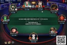 【EV扑克】中国选手宋辉领跑线上WSOP迷你主赛事FT,国人距离金手链只差一步之遥!-乐玩真人线上娱乐