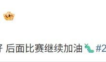 【乐玩LEWIN】战胜IG后 BLG下路Elk更新动态：兄弟们打的好 后面比赛继续加油-乐玩真人线上娱乐