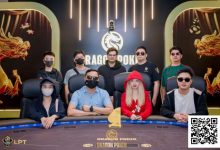 【EV扑克】LPT&DPC | 迷你主赛开打,A/B组参赛人次540人,68人晋级,国人再拿两座冠军奖杯,9月9日新增一场豪客赛-乐玩真人线上娱乐