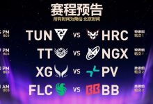 【乐玩LEWIN】连续两场爆冷?CN战队今日两连败 而赛前博彩网站皆看好取胜-乐玩真人线上娱乐