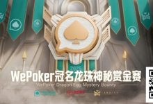 【EV扑克】WePoker冠名龙珠神秘赏金赛携1.4亿额外赏金再度回归-乐玩真人线上娱乐