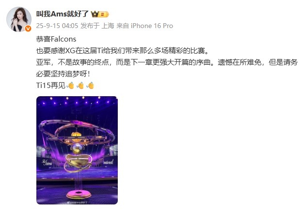 DOTA2解说Ams：亚军不是故事的终点 遗憾在所难免 请坚持追梦！