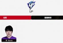 【乐玩LEWIN】不会要解散了吧？LPL官网大名单更新：UP只剩Saber和Xiaoxia两人-乐玩真人线上娱乐