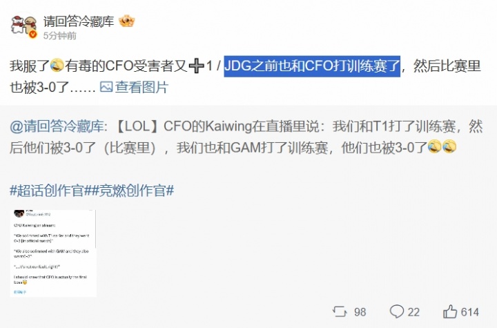 有毒的CFO受害者又➕1！外媒：JDG此前也与CFO打过训练赛