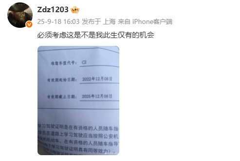 驾照考试最后期限!zdz发文:必须考虑这是不是我此生仅有的机会