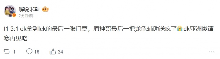 解说热议T1 3-1 DK：原神哥最后一把龙龟辅助送疯了
