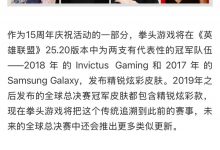 【乐玩LEWIN】期待!25.20版本发布2018iG与2017SSG冠军精锐炫彩皮肤-乐玩真人线上娱乐