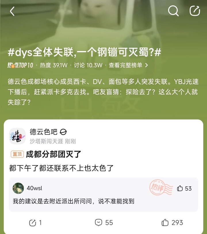 什么情况？疑似DYS全体失联 最后一次见到卡戴包是在昨晚23点！