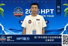 【EV扑克】HPT助力国门杯梦想,祝贺所有获得奖励的参赛选手!-乐玩真人线上娱乐