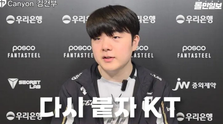 Canyon：打KT时状态有些不对劲，通过单排努力找回游戏节奏感