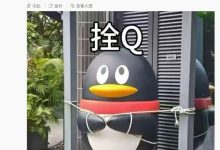 【乐玩LEWIN】栓q 我真的会笑🤣超强台风桦加沙逼近广东  腾讯为 QQ 企鹅雕像上拴绳-乐玩真人线上娱乐