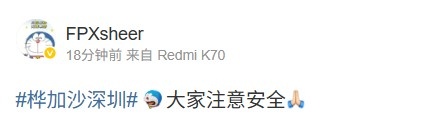 台风来了~FPX上单sheer更新动态：大家注意安全🙏