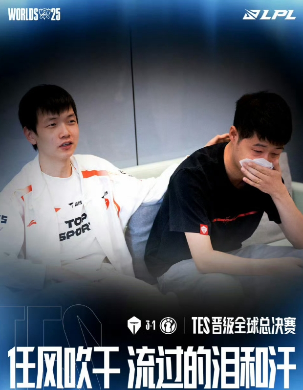 你的压力也很大！郭皓赛后落泪 TES员工解释：夸林坚夸着夸着哭了