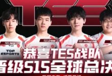 大发体育-LPL冒泡赛最菜中单诞生，大发助力你的致富之路！-乐玩真人线上娱乐