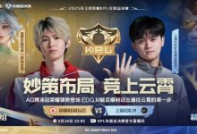 【乐玩LEWIN】🎮依旧统治！AG打满五局拿下EDG斩获年总首胜！AG 3-2 EDG-乐玩真人线上娱乐